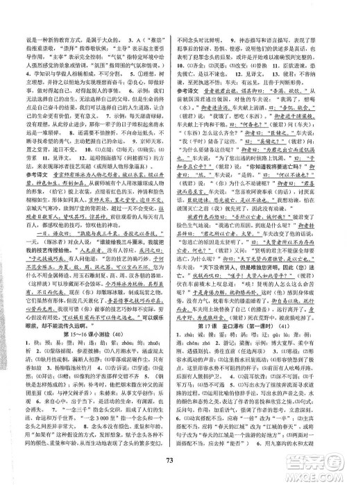 天津科学技术出版社2021初中新学案优化与提高语文八年级下册参考答案