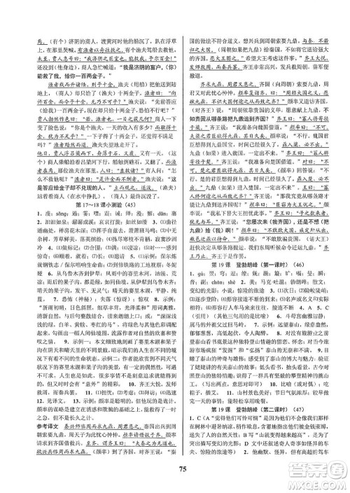 天津科学技术出版社2021初中新学案优化与提高语文八年级下册参考答案