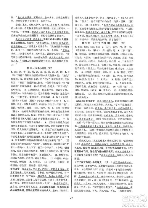 天津科学技术出版社2021初中新学案优化与提高语文八年级下册参考答案