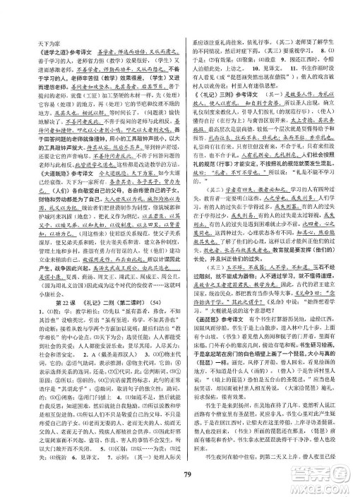 天津科学技术出版社2021初中新学案优化与提高语文八年级下册参考答案