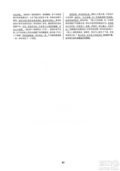 天津科学技术出版社2021初中新学案优化与提高语文八年级下册参考答案