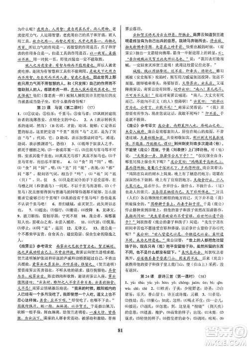 天津科学技术出版社2021初中新学案优化与提高语文八年级下册参考答案