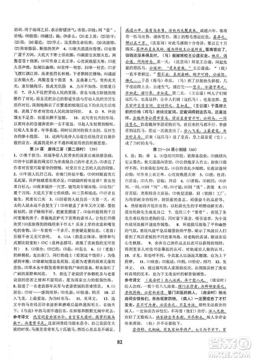 天津科学技术出版社2021初中新学案优化与提高语文八年级下册参考答案