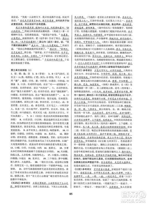 天津科学技术出版社2021初中新学案优化与提高语文八年级下册参考答案