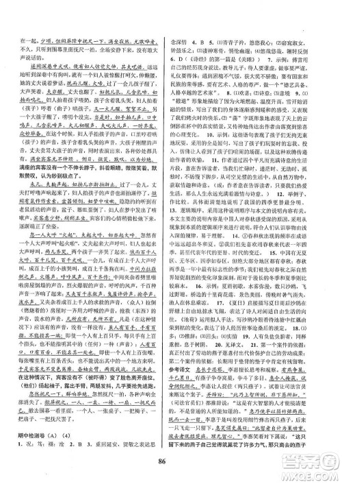 天津科学技术出版社2021初中新学案优化与提高语文八年级下册参考答案