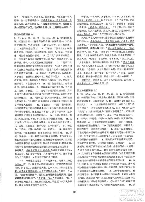 天津科学技术出版社2021初中新学案优化与提高语文八年级下册参考答案