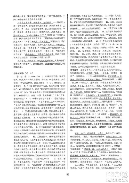 天津科学技术出版社2021初中新学案优化与提高语文八年级下册参考答案