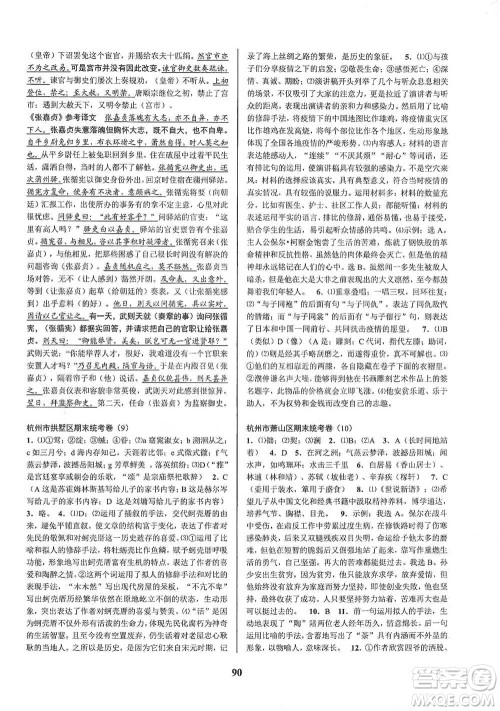 天津科学技术出版社2021初中新学案优化与提高语文八年级下册参考答案