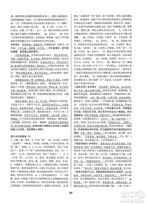 天津科学技术出版社2021初中新学案优化与提高语文八年级下册参考答案