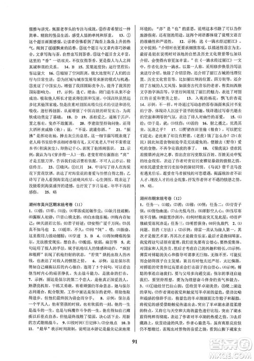 天津科学技术出版社2021初中新学案优化与提高语文八年级下册参考答案