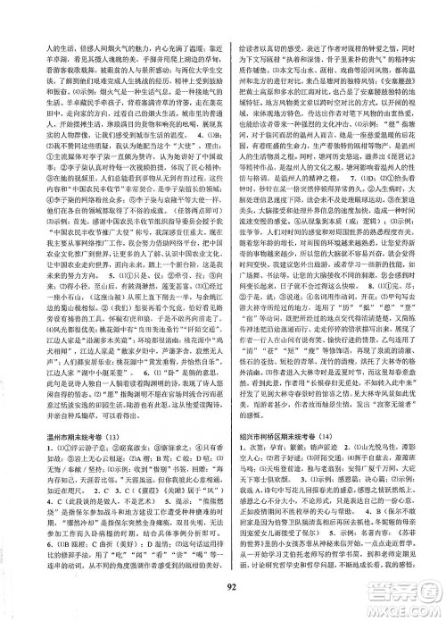 天津科学技术出版社2021初中新学案优化与提高语文八年级下册参考答案