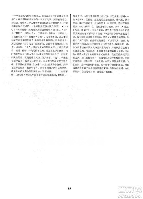 天津科学技术出版社2021初中新学案优化与提高语文八年级下册参考答案