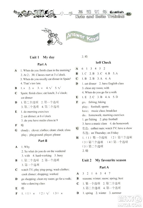 山东教育出版社2021小学基础训练五年级英语下册(三年级起点)人教版答案 山东教育出版社2021小学基础训练五年级英语下册(三年级起点)人教版答案