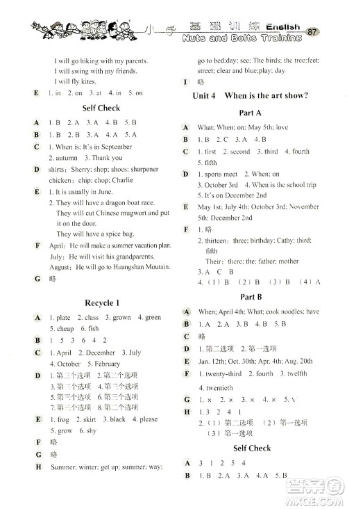 山东教育出版社2021小学基础训练五年级英语下册（三年级起点）人教版答案