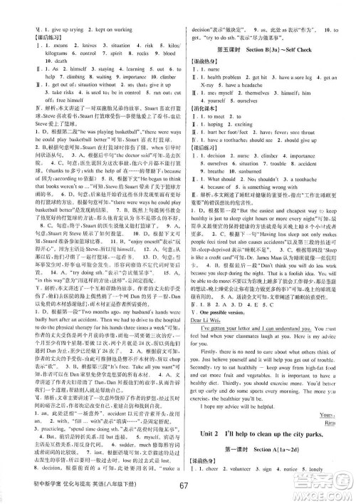 天津科学技术出版社2021初中新学案优化与提高英语八年级下册课后练习本参考答案