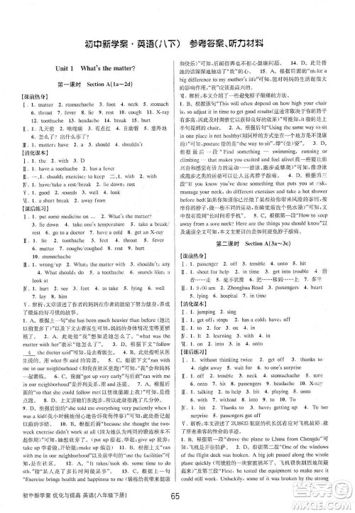 天津科学技术出版社2021初中新学案优化与提高英语八年级下册课后练习本参考答案