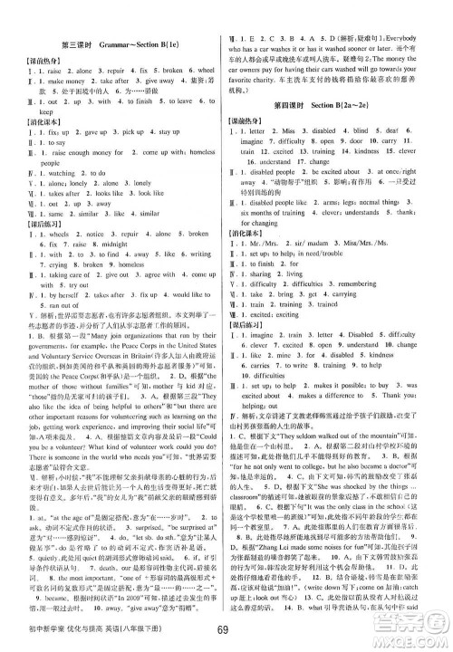 天津科学技术出版社2021初中新学案优化与提高英语八年级下册课后练习本参考答案