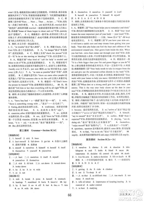 天津科学技术出版社2021初中新学案优化与提高英语八年级下册课后练习本参考答案