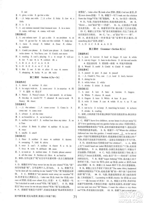 天津科学技术出版社2021初中新学案优化与提高英语八年级下册课后练习本参考答案