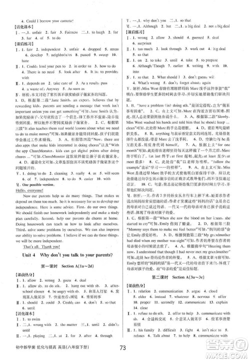 天津科学技术出版社2021初中新学案优化与提高英语八年级下册课后练习本参考答案