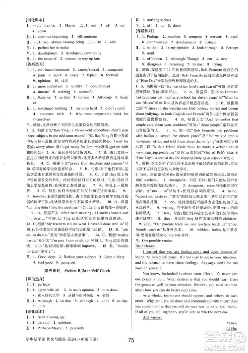 天津科学技术出版社2021初中新学案优化与提高英语八年级下册课后练习本参考答案