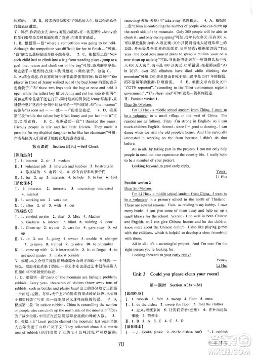 天津科学技术出版社2021初中新学案优化与提高英语八年级下册课后练习本参考答案