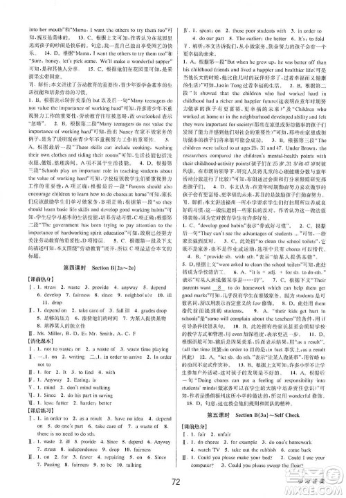 天津科学技术出版社2021初中新学案优化与提高英语八年级下册课后练习本参考答案