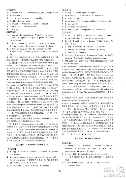 天津科学技术出版社2021初中新学案优化与提高英语八年级下册课后练习本参考答案