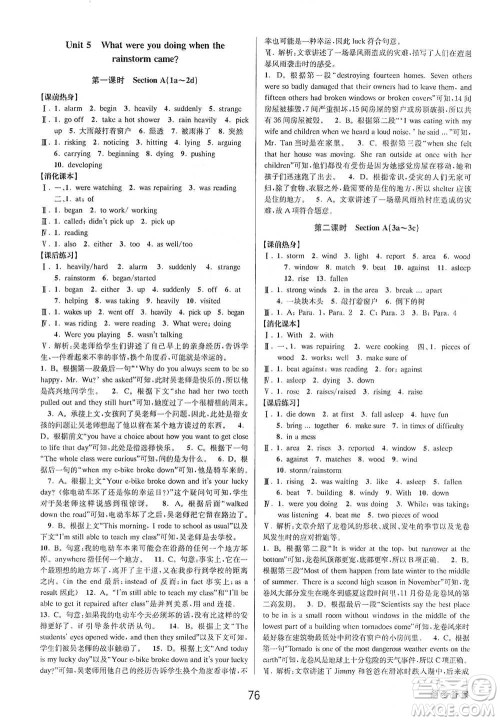 天津科学技术出版社2021初中新学案优化与提高英语八年级下册课后练习本参考答案