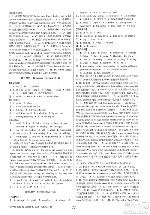 天津科学技术出版社2021初中新学案优化与提高英语八年级下册课后练习本参考答案