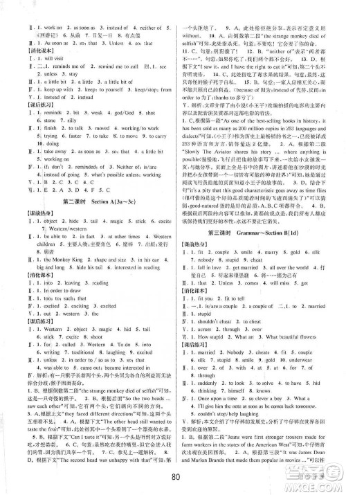 天津科学技术出版社2021初中新学案优化与提高英语八年级下册课后练习本参考答案