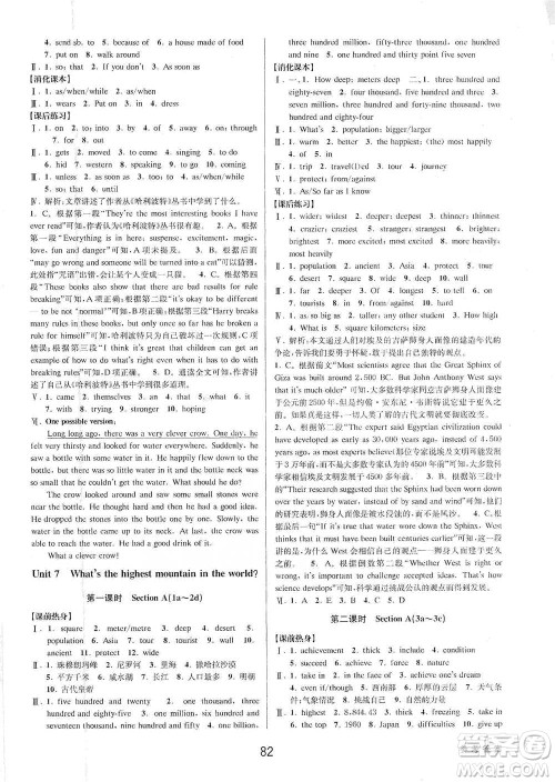 天津科学技术出版社2021初中新学案优化与提高英语八年级下册课后练习本参考答案