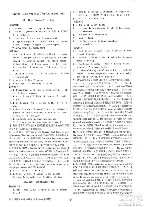 天津科学技术出版社2021初中新学案优化与提高英语八年级下册课后练习本参考答案