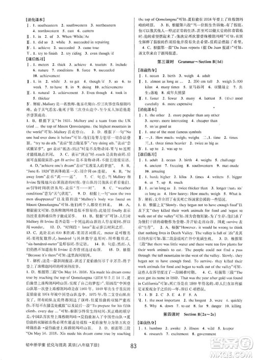 天津科学技术出版社2021初中新学案优化与提高英语八年级下册课后练习本参考答案