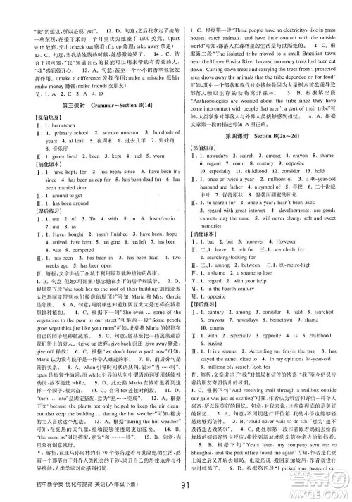 天津科学技术出版社2021初中新学案优化与提高英语八年级下册课后练习本参考答案