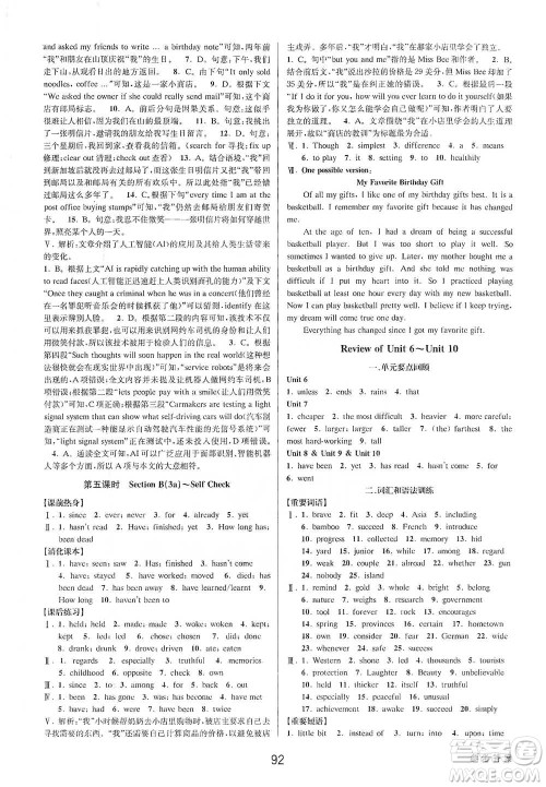 天津科学技术出版社2021初中新学案优化与提高英语八年级下册课后练习本参考答案