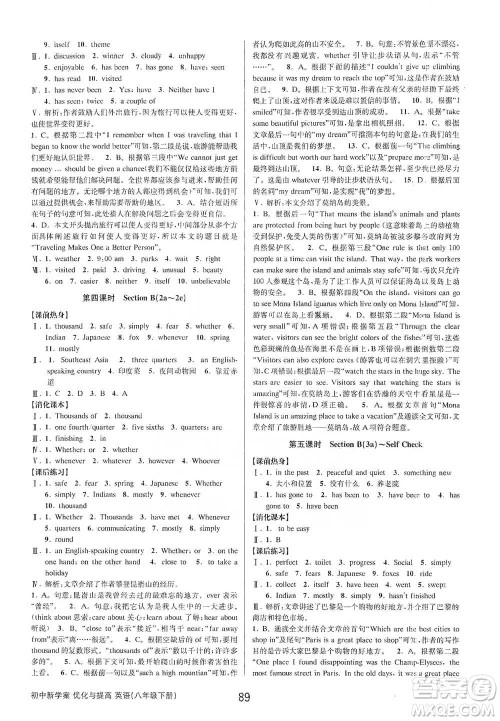 天津科学技术出版社2021初中新学案优化与提高英语八年级下册课后练习本参考答案