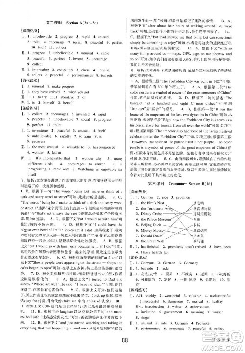 天津科学技术出版社2021初中新学案优化与提高英语八年级下册课后练习本参考答案