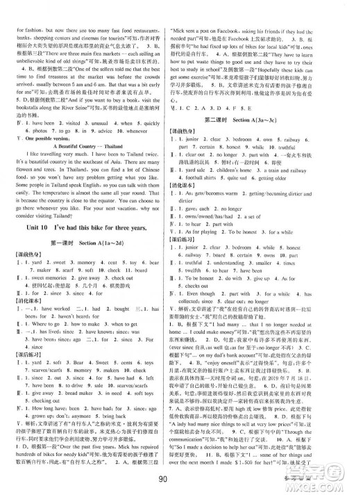 天津科学技术出版社2021初中新学案优化与提高英语八年级下册课后练习本参考答案