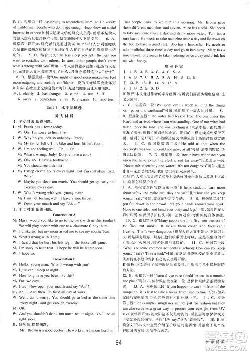 天津科学技术出版社2021初中新学案优化与提高英语八年级下册课后练习本参考答案