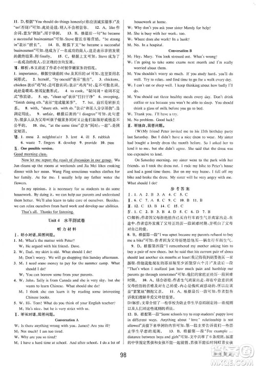 天津科学技术出版社2021初中新学案优化与提高英语八年级下册课后练习本参考答案