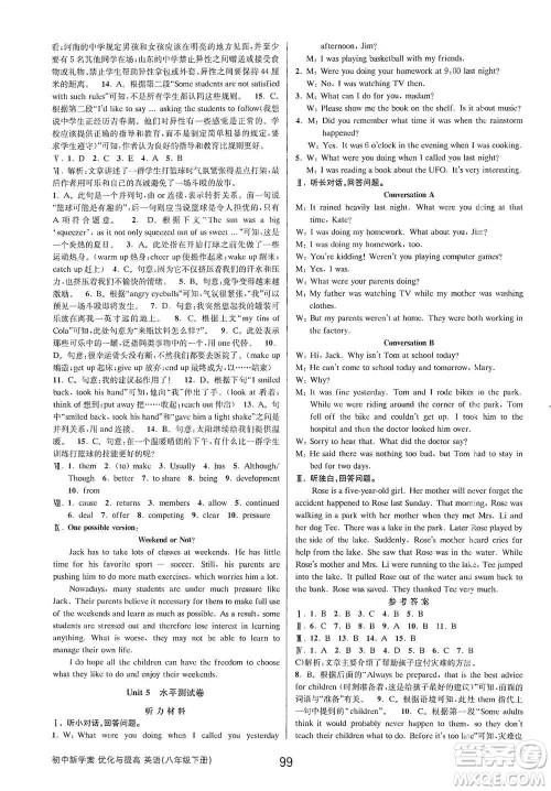 天津科学技术出版社2021初中新学案优化与提高英语八年级下册课后练习本参考答案