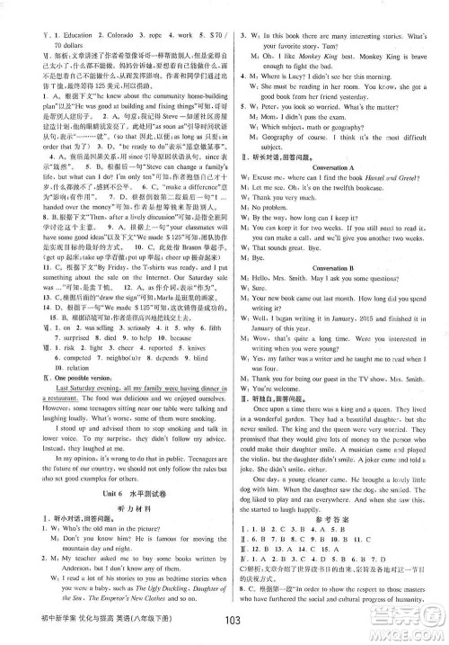 天津科学技术出版社2021初中新学案优化与提高英语八年级下册课后练习本参考答案