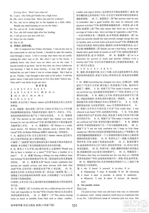 天津科学技术出版社2021初中新学案优化与提高英语八年级下册课后练习本参考答案