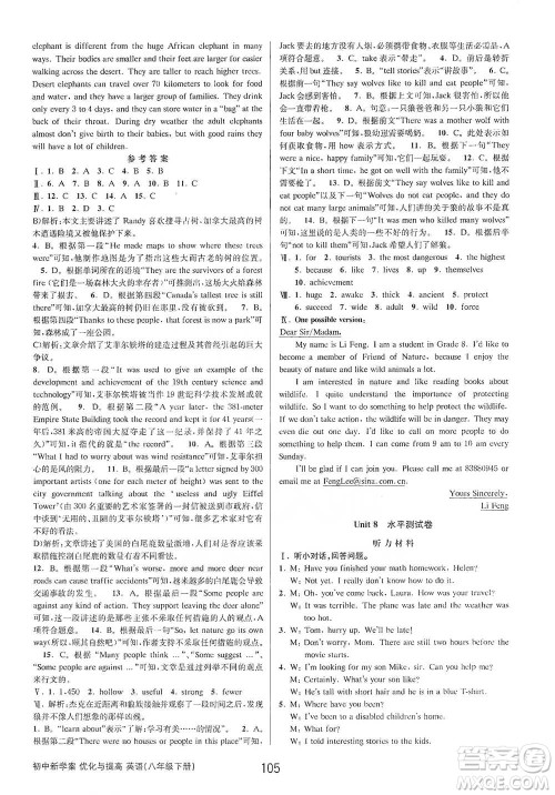 天津科学技术出版社2021初中新学案优化与提高英语八年级下册课后练习本参考答案