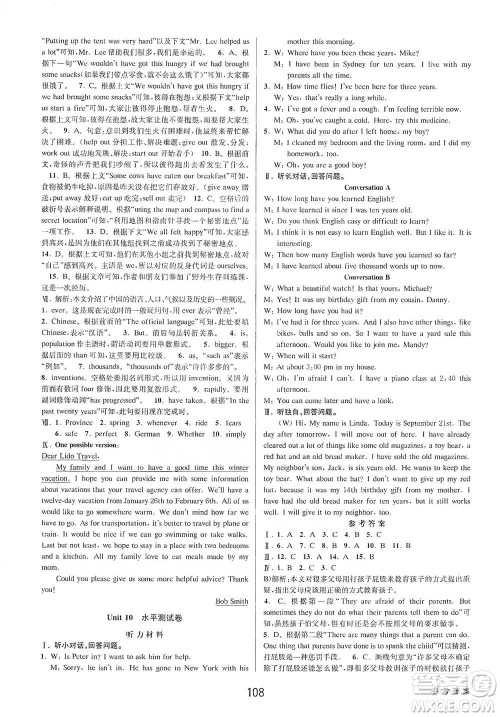 天津科学技术出版社2021初中新学案优化与提高英语八年级下册课后练习本参考答案