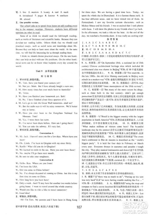 天津科学技术出版社2021初中新学案优化与提高英语八年级下册课后练习本参考答案