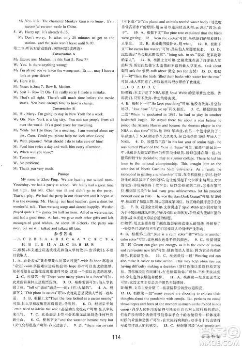 天津科学技术出版社2021初中新学案优化与提高英语八年级下册课后练习本参考答案