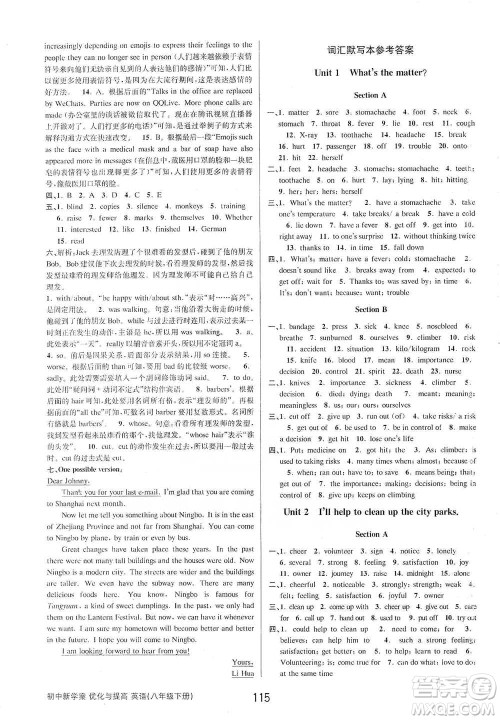 天津科学技术出版社2021初中新学案优化与提高英语八年级下册课后练习本参考答案