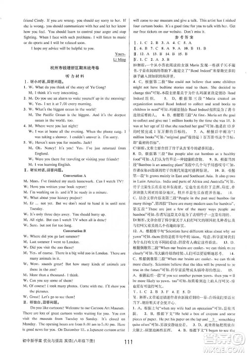 天津科学技术出版社2021初中新学案优化与提高英语八年级下册课后练习本参考答案